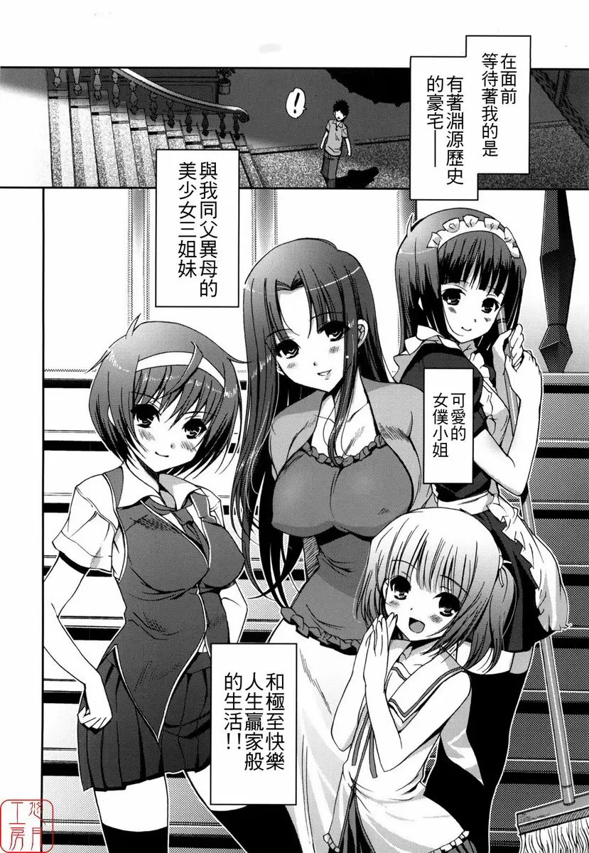 [A漫] Mind of Sisters vol.1 Mind of Sisters① 7