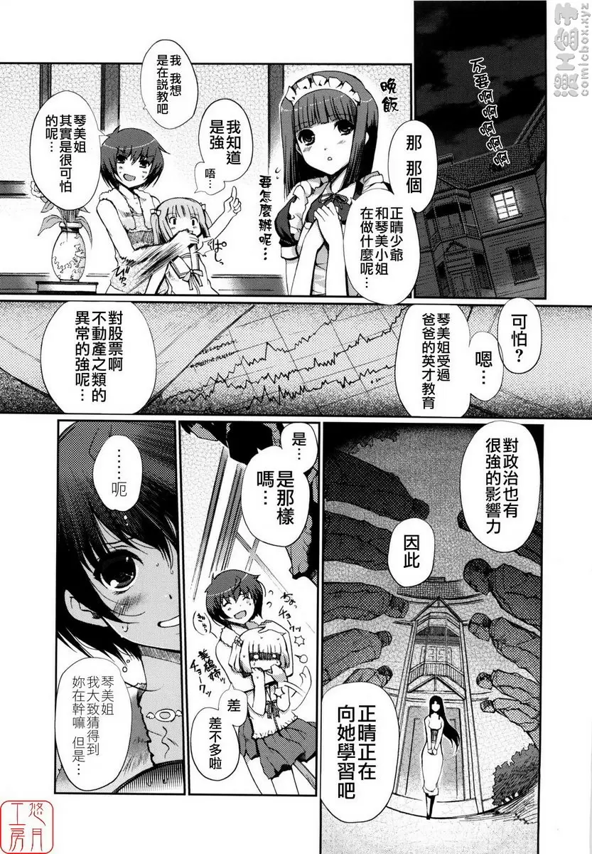 [禁漫] Mind of Sisters vol.2 Mind of Sisters② 4