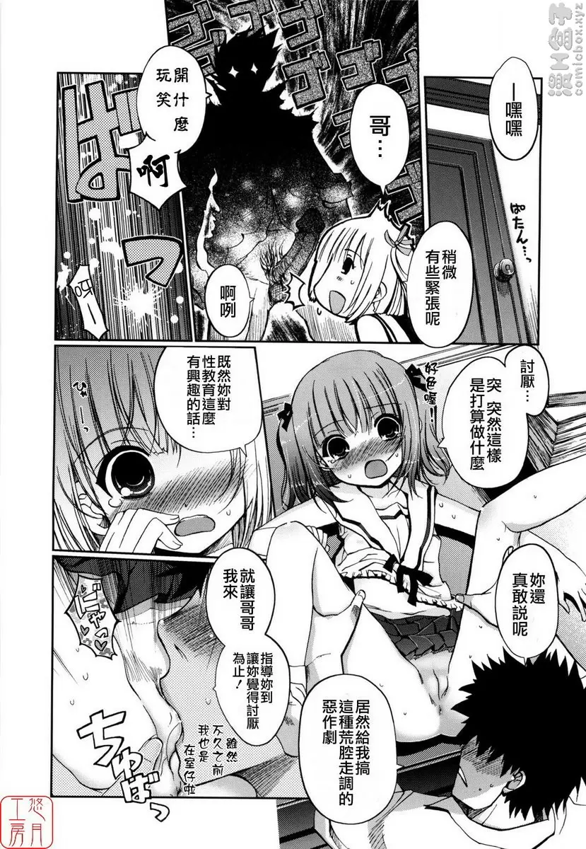 [H漫] Mind of Sisters vol.3 Mind of Sisters③ 7