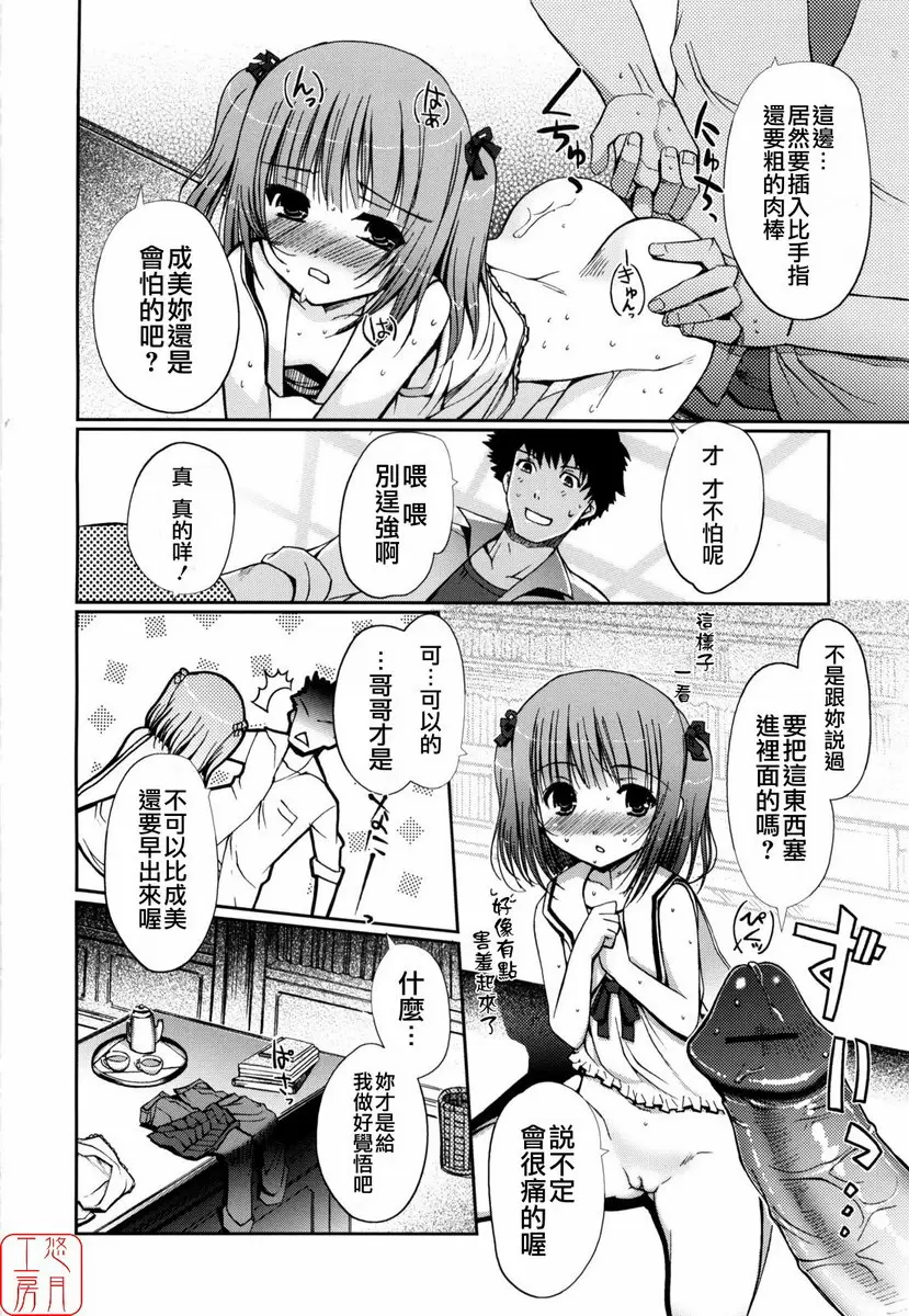 [H漫] Mind of Sisters vol.3 Mind of Sisters③ 11