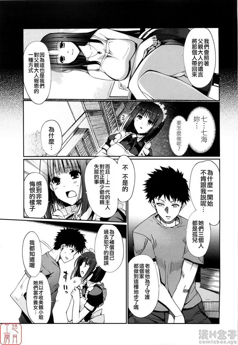 [成人漫画] Mind of Sisters vol.4 Mind of Sisters④ 6