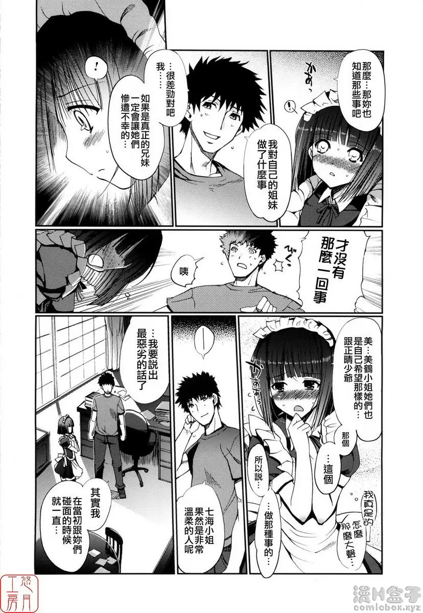 [成人漫画] Mind of Sisters vol.4 Mind of Sisters④ 7