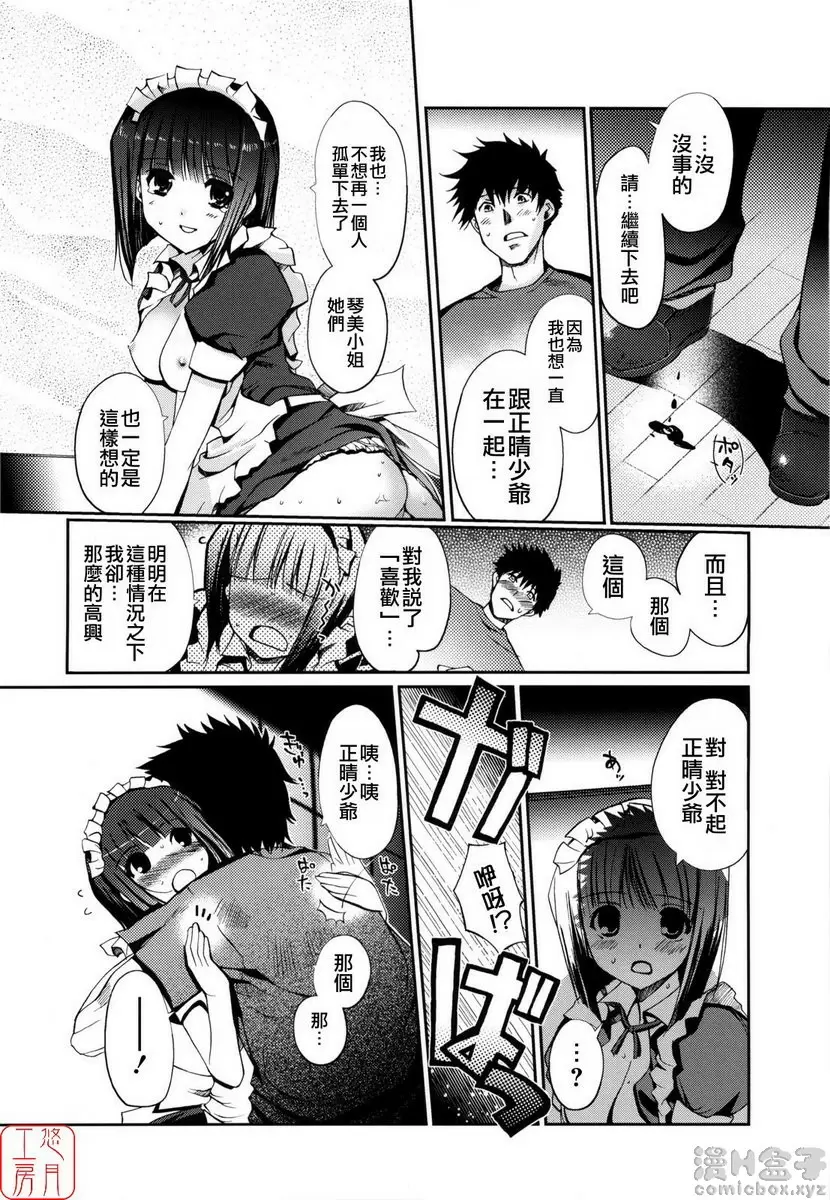 [成人漫画] Mind of Sisters vol.4 Mind of Sisters④ 11