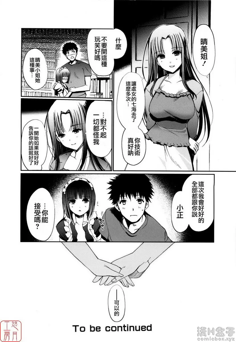 [成人漫画] Mind of Sisters vol.4 Mind of Sisters④ 19