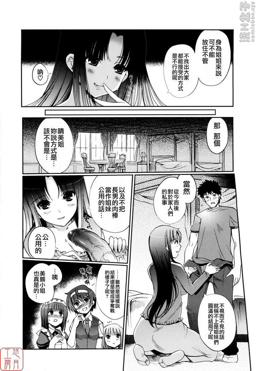 [成人漫画] Mind of Sisters vol.5 Mind of Sisters⑤ 3