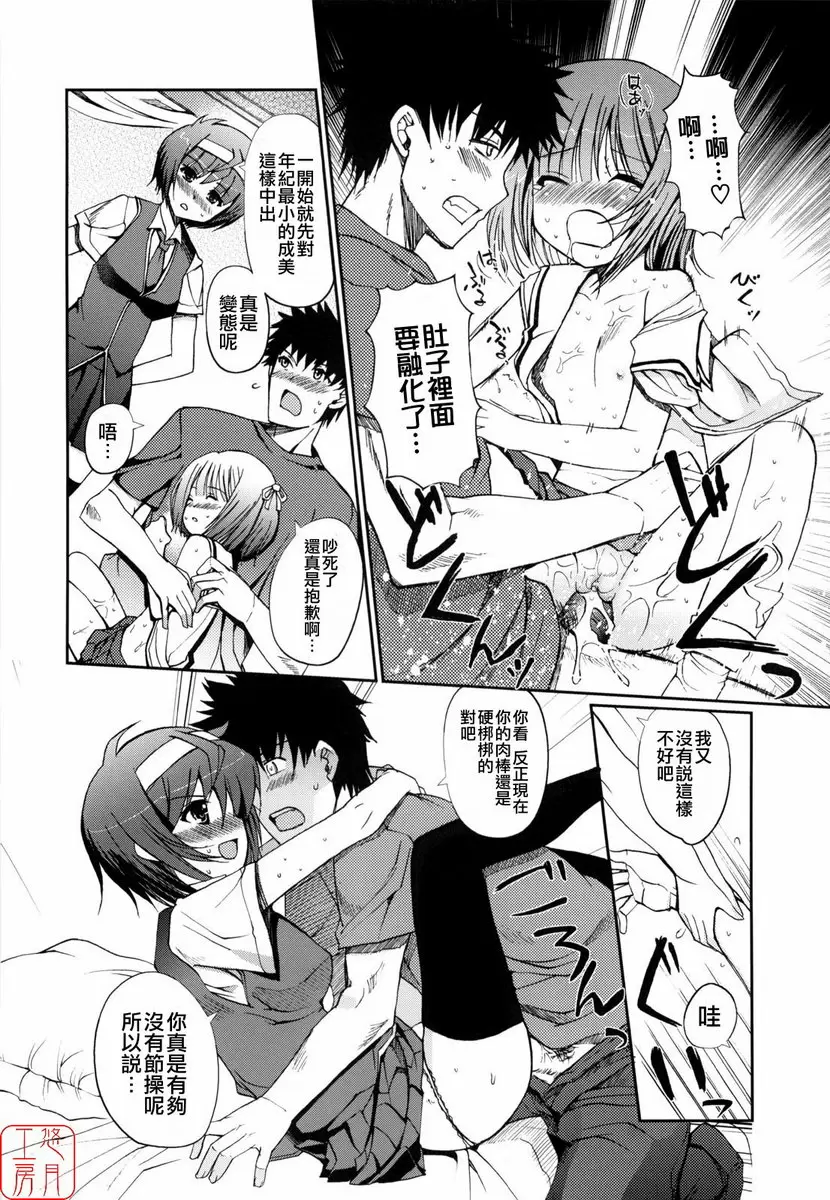 [成人漫画] Mind of Sisters vol.5 Mind of Sisters⑤ 7