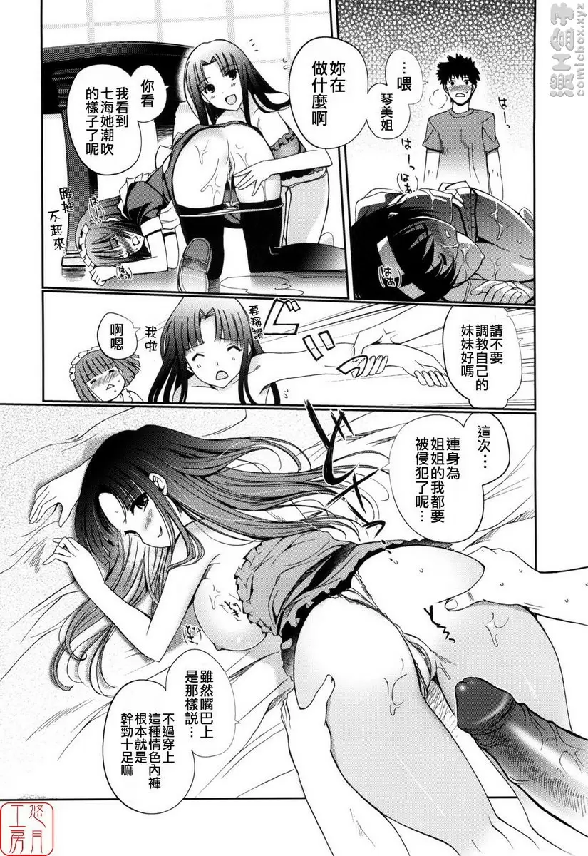 [成人漫画] Mind of Sisters vol.5 Mind of Sisters⑤ 11