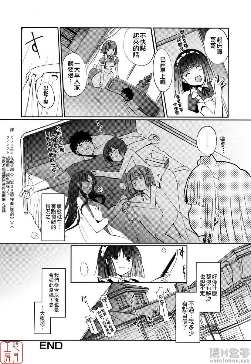 [成人漫画] Mind of Sisters vol.5 Mind of Sisters⑤ 19