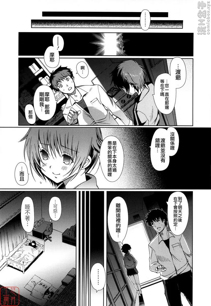 [禁漫] Mind of Sisters vol.6 春风落下 11