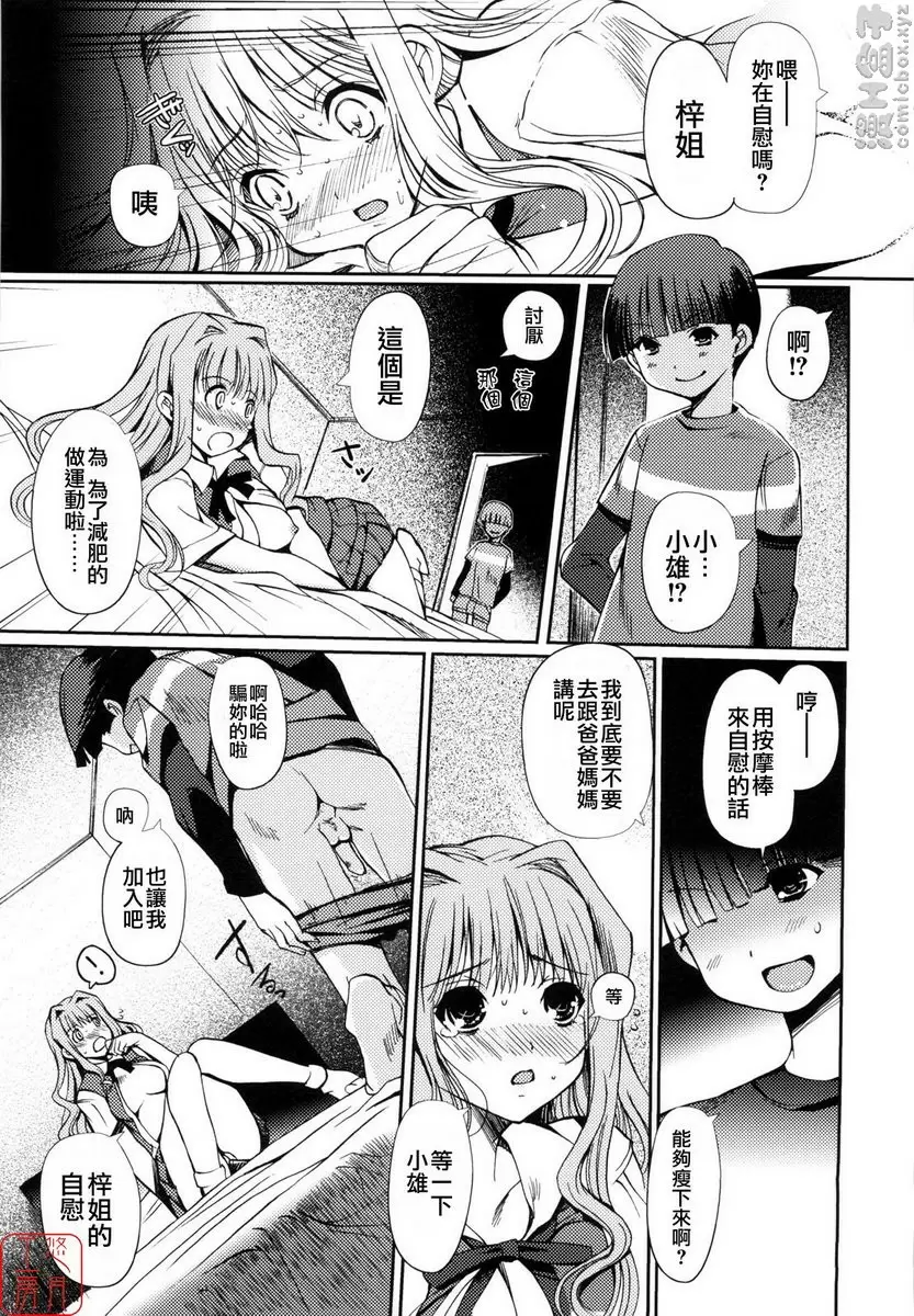 [成人漫画] Mind of Sisters vol.7 姐奴隶 2