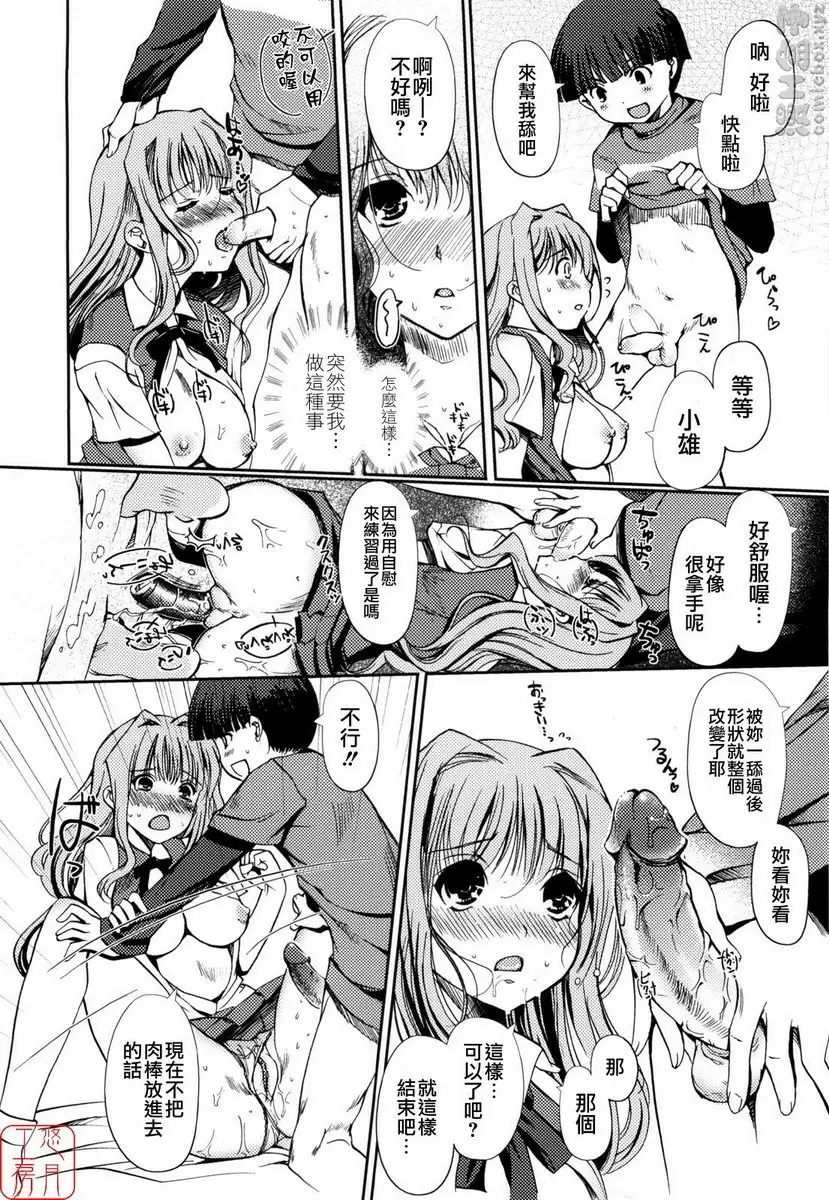 [成人漫画] Mind of Sisters vol.7 姐奴隶 3