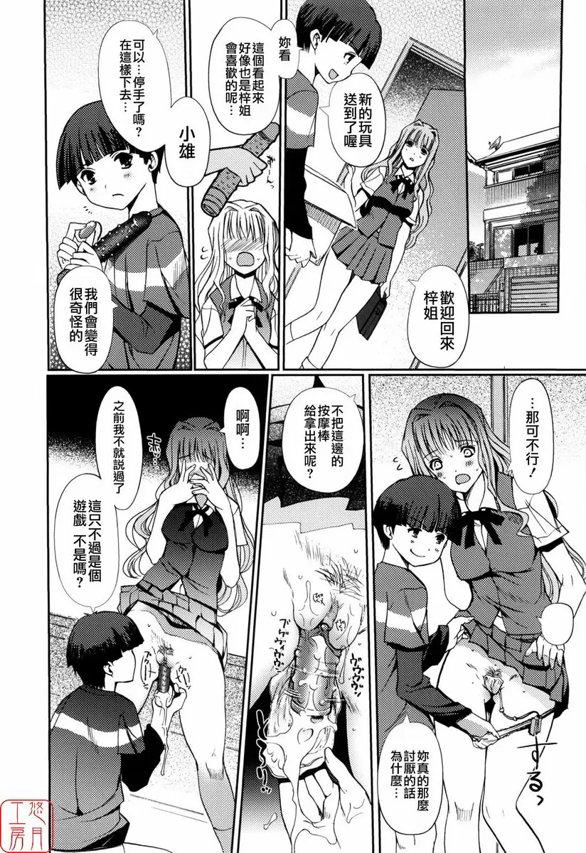[成人漫画] Mind of Sisters vol.7 姐奴隶 7