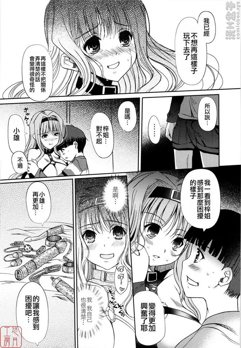 [成人漫画] Mind of Sisters vol.7 姐奴隶 10