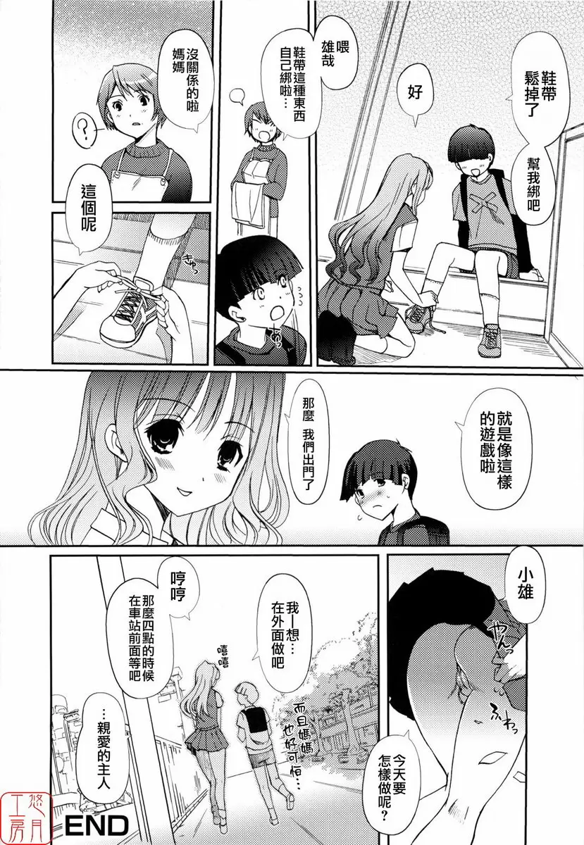 [成人漫画] Mind of Sisters vol.7 姐奴隶 15