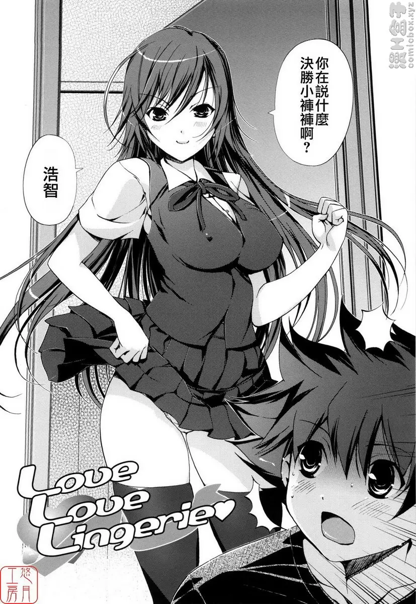 [成人漫画] Mind of Sisters vol.8 Love Love Lingerie♥♥ 1