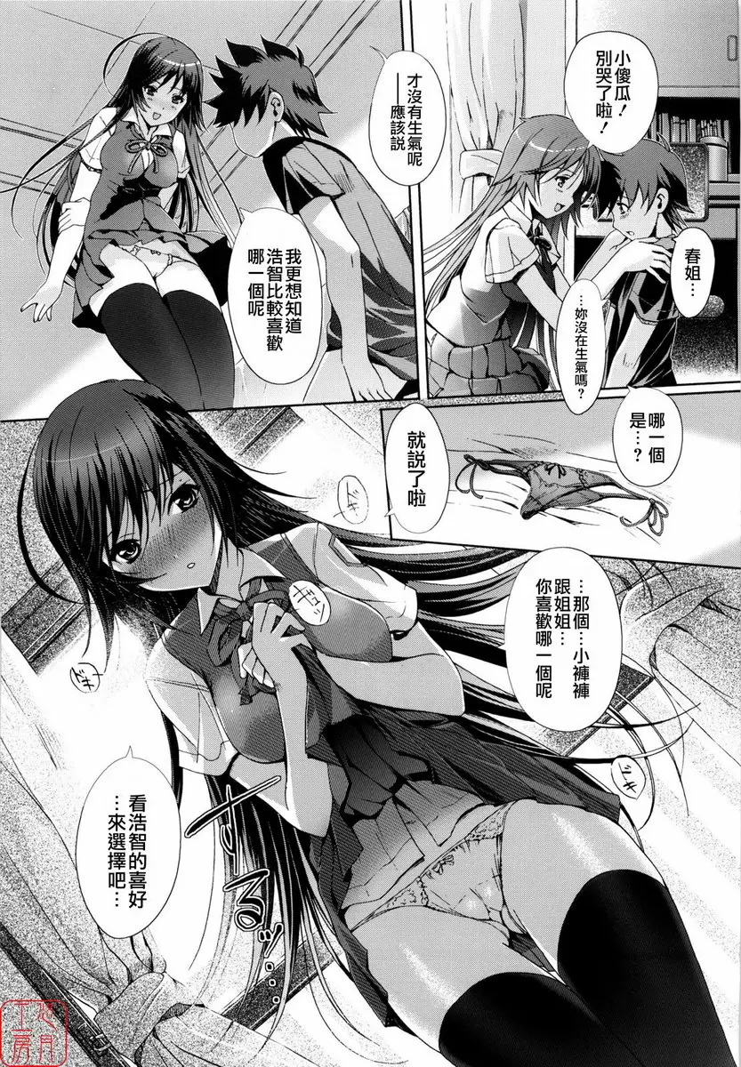 [成人漫画] Mind of Sisters vol.8 Love Love Lingerie♥♥ 4