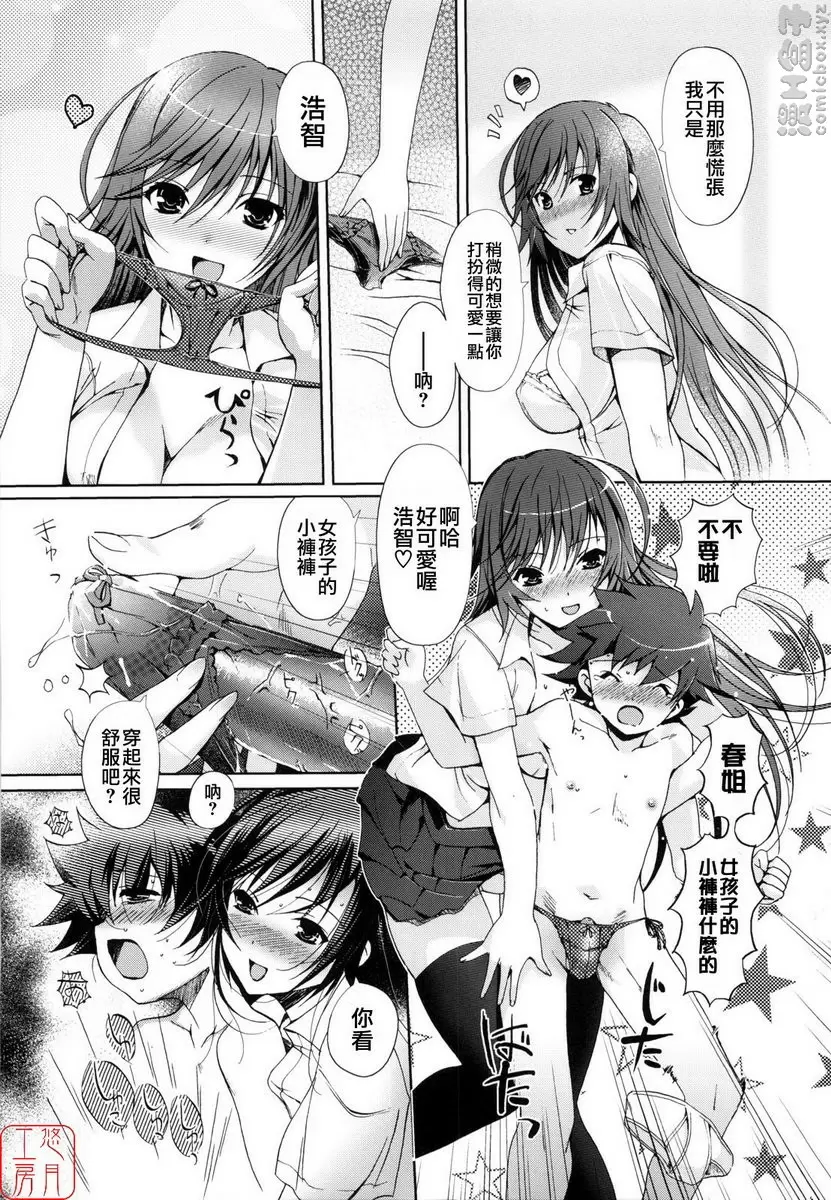 [成人漫画] Mind of Sisters vol.8 Love Love Lingerie♥♥ 6