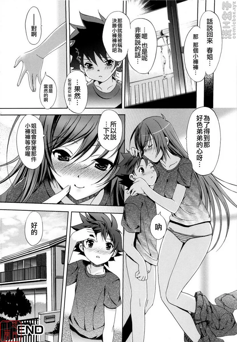 [成人漫画] Mind of Sisters vol.8 Love Love Lingerie♥♥ 15