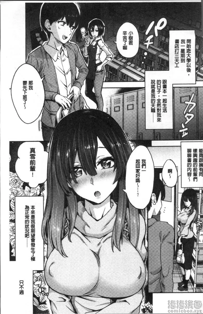 [A漫] 今天絕對要跟你做愛。 劉海下的素顔 4