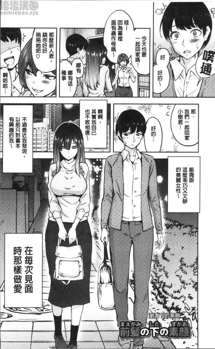 [A漫] 今天絕對要跟你做愛。 劉海下的素顔 5
