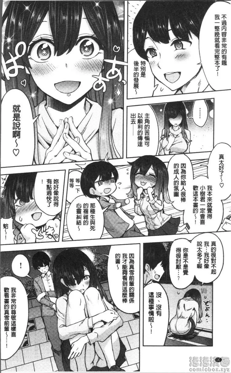 [A漫] 今天絕對要跟你做愛。 劉海下的素顔 7
