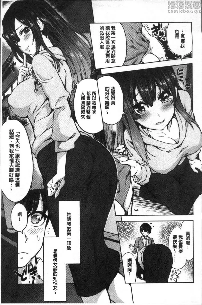 [A漫] 今天絕對要跟你做愛。 劉海下的素顔 8