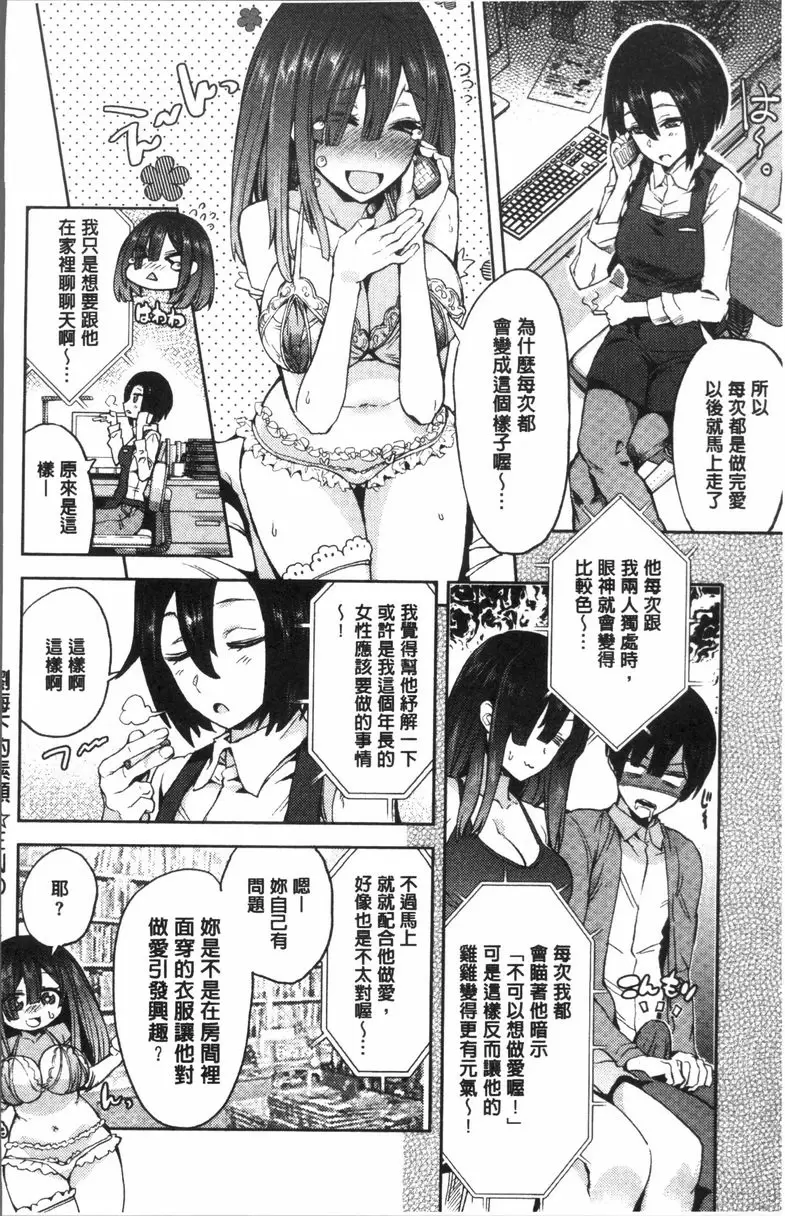 [A漫] 今天絕對要跟你做愛。 劉海下的素顔 25