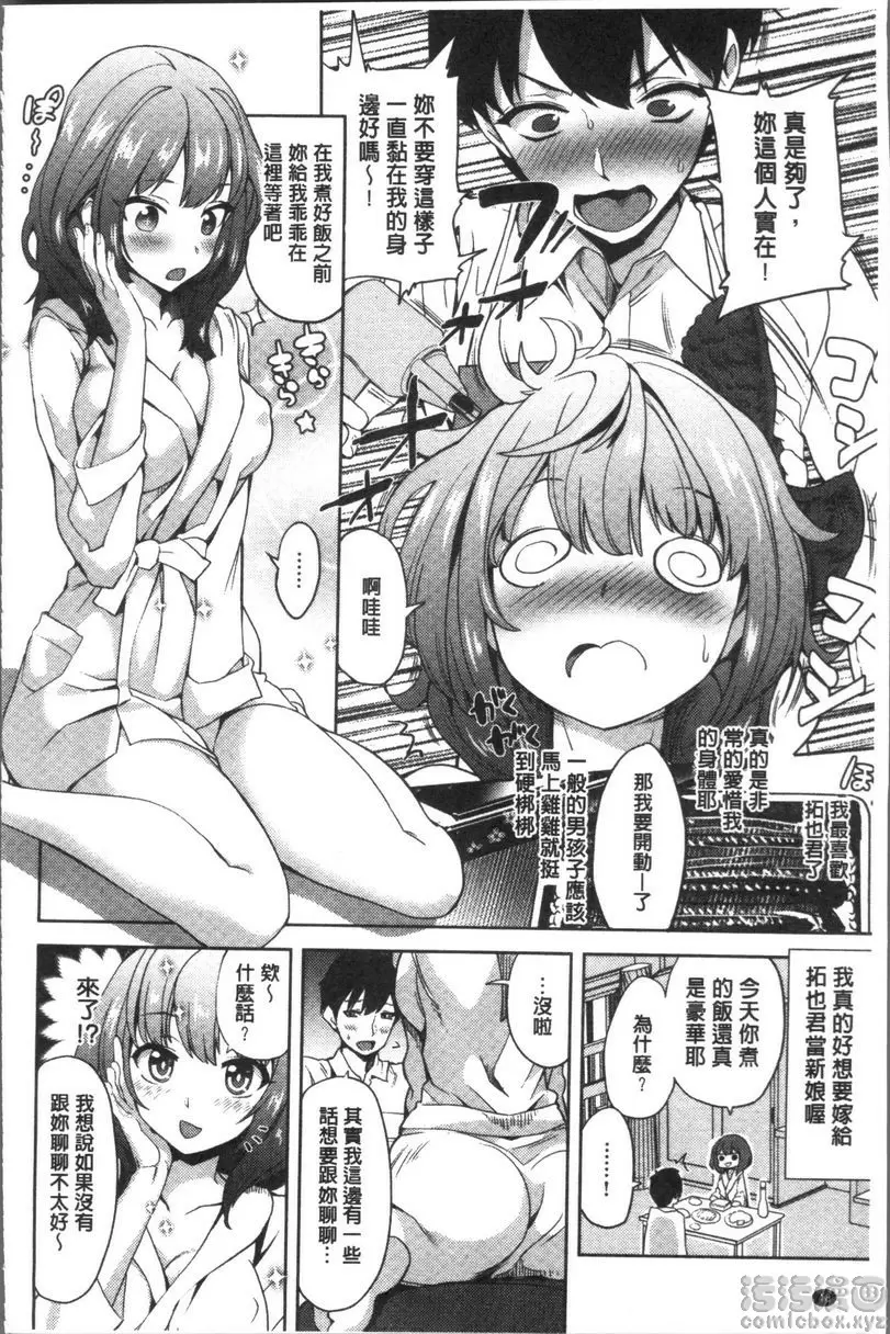 [成人漫画] 今天絕對要跟你做愛。 甜甜的新娘 1