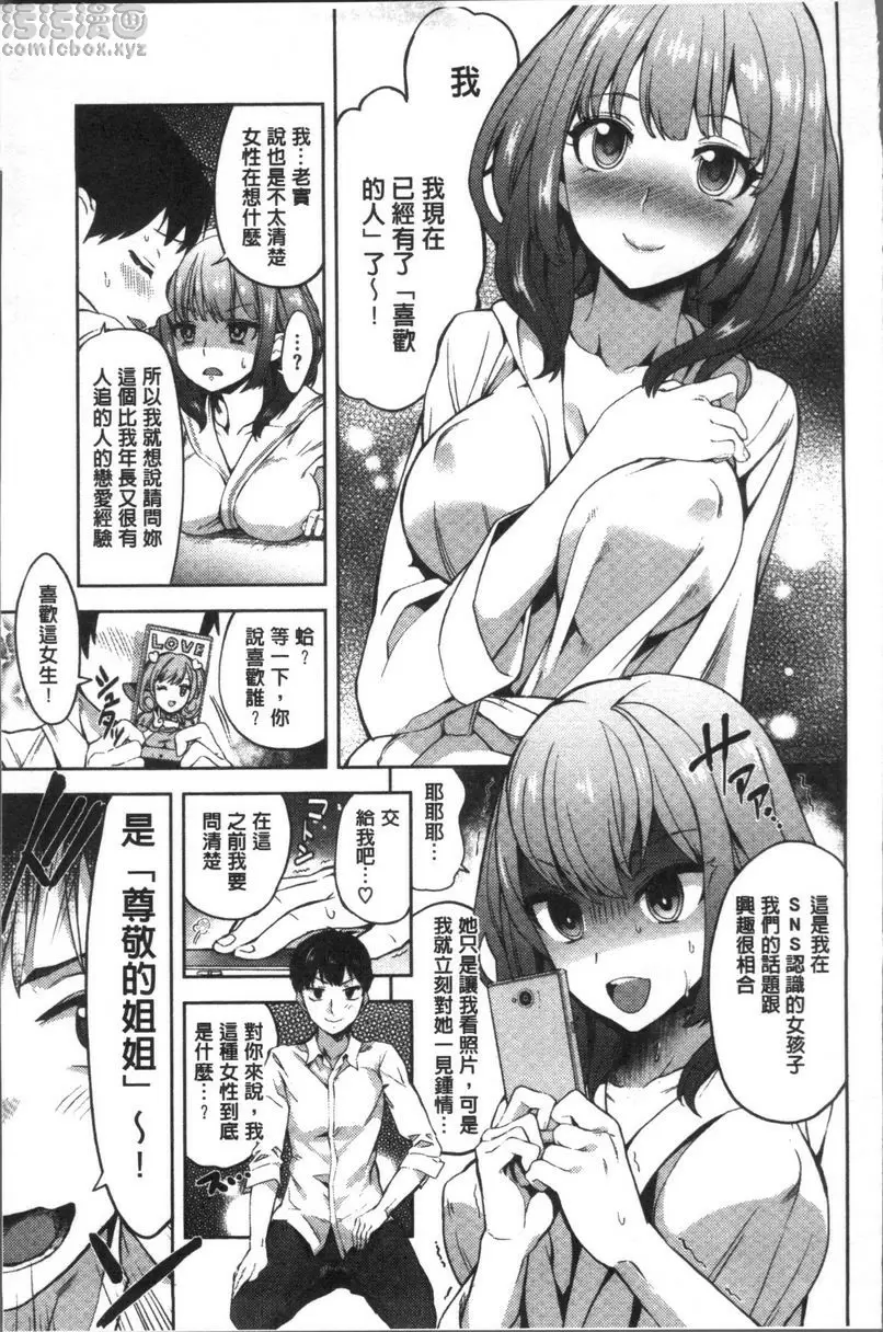 [成人漫画] 今天絕對要跟你做愛。 甜甜的新娘 2