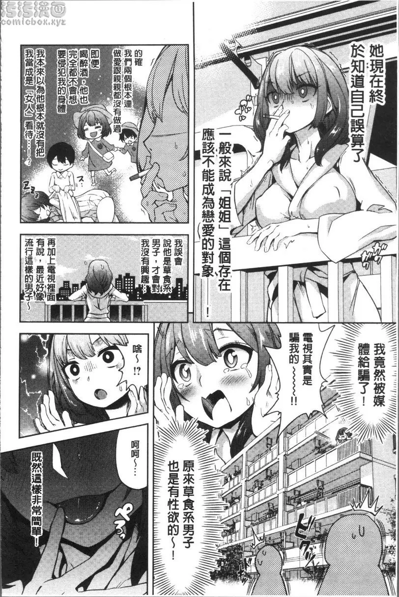 [成人漫画] 今天絕對要跟你做愛。 甜甜的新娘 3