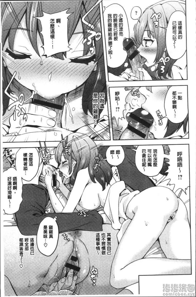 [成人漫画] 今天絕對要跟你做愛。 甜甜的新娘 8