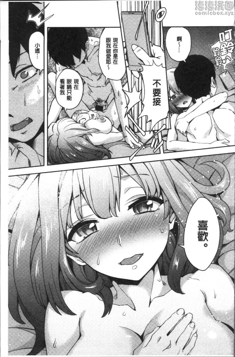 [成人漫画] 今天絕對要跟你做愛。 甜甜的新娘 18