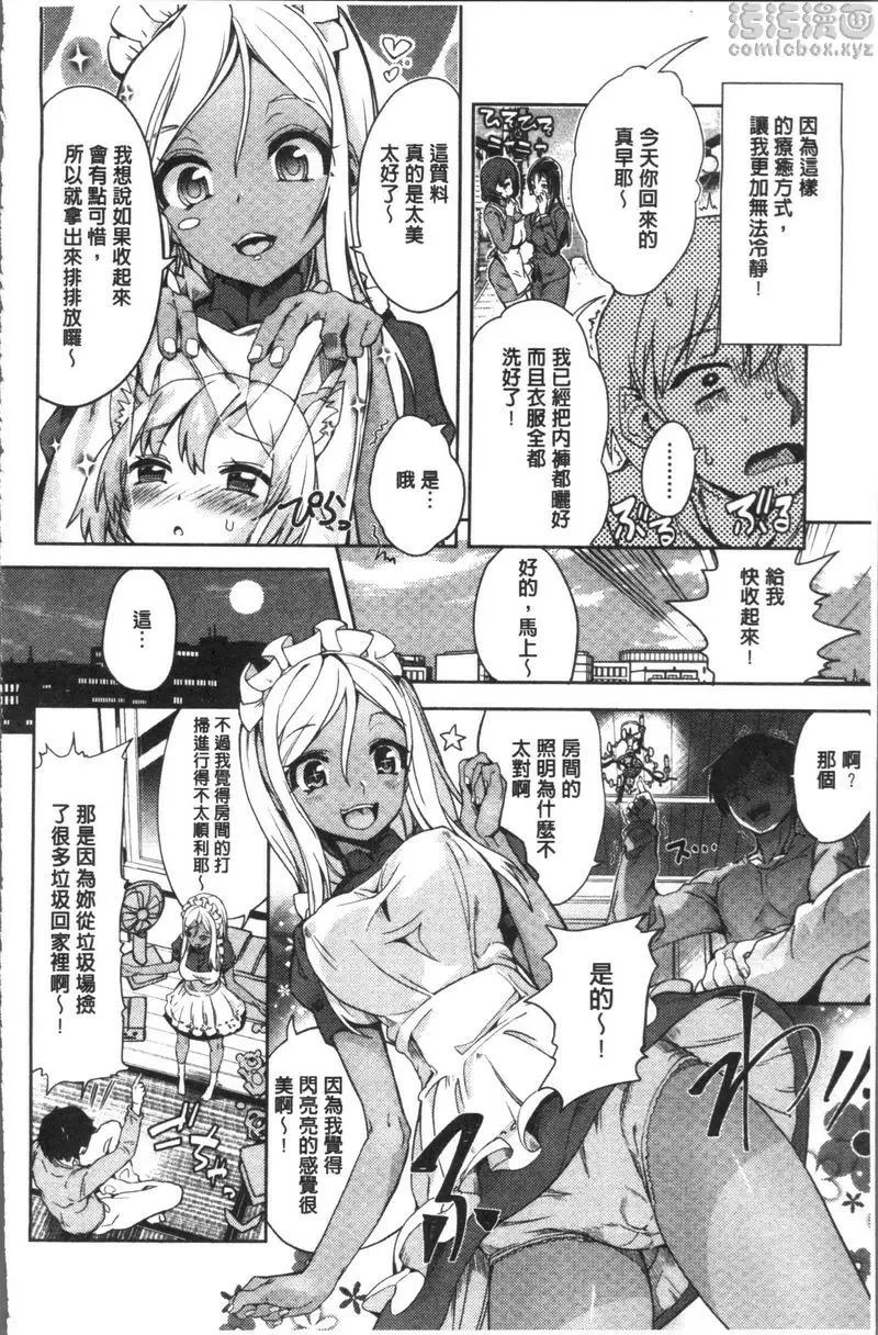 [成人漫画] 今天絕對要跟你做愛。 沙漠盛開之花 1