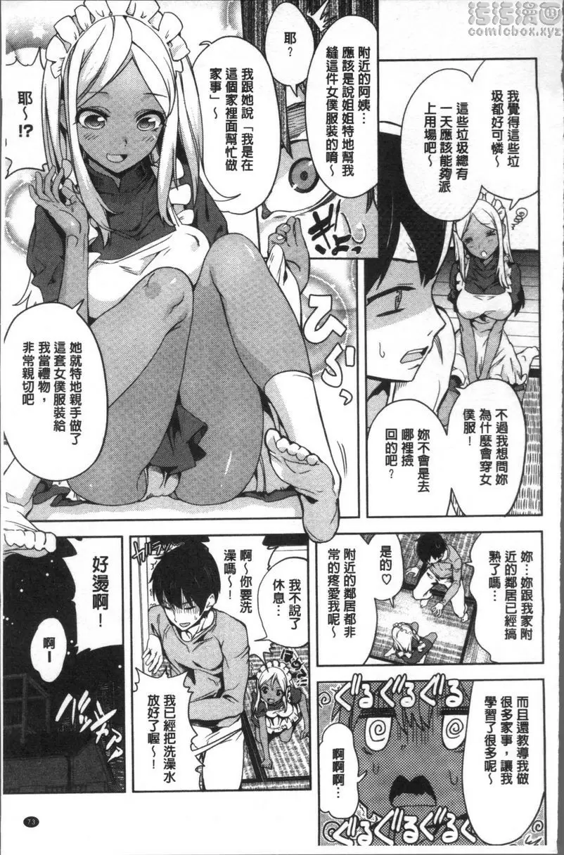 [成人漫画] 今天絕對要跟你做愛。 沙漠盛開之花 2