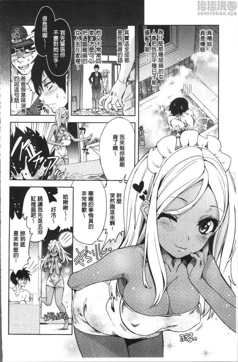 [成人漫画] 今天絕對要跟你做愛。 沙漠盛開之花 3