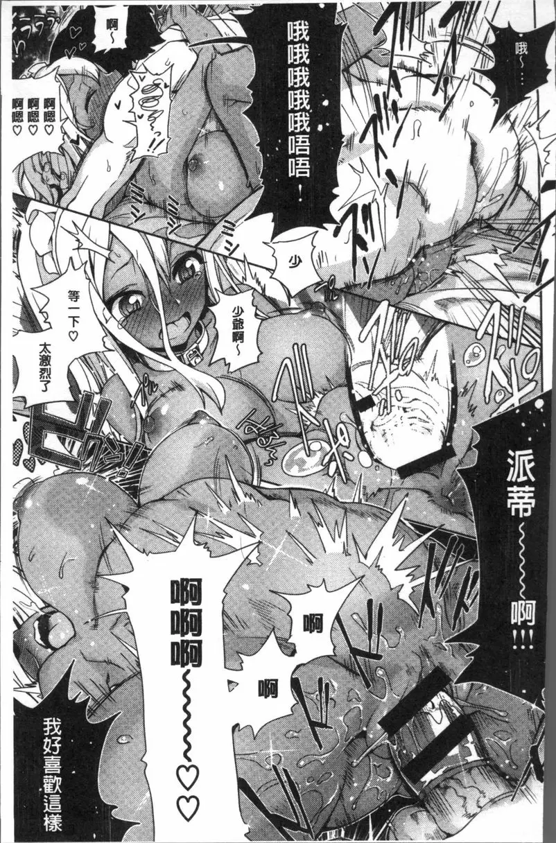 [成人漫画] 今天絕對要跟你做愛。 沙漠盛開之花 18