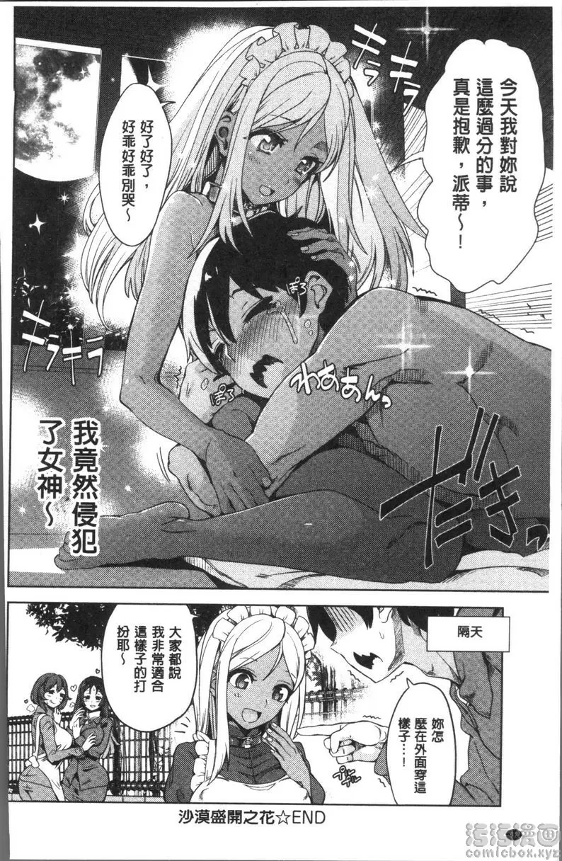 [成人漫画] 今天絕對要跟你做愛。 沙漠盛開之花 21