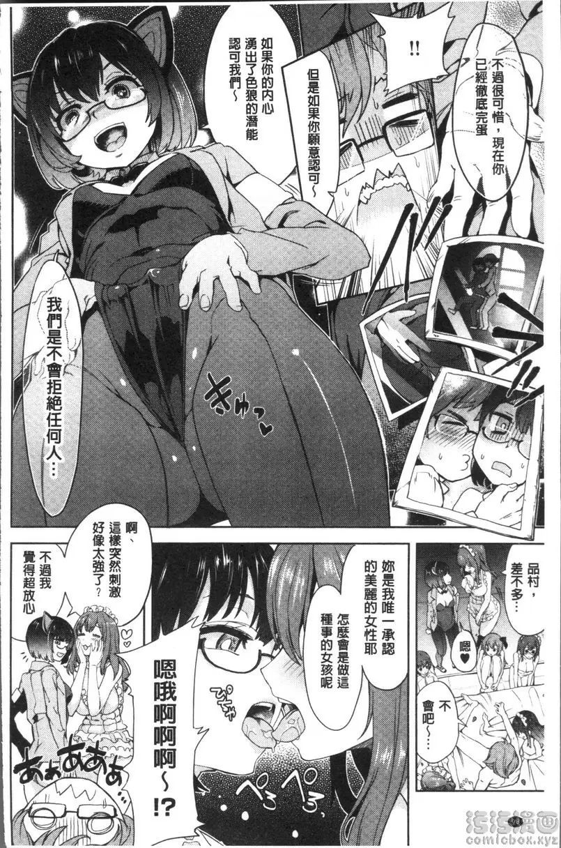 [A漫] 今天絕對要跟你做愛。 女孩子的愛愛游樂園 5