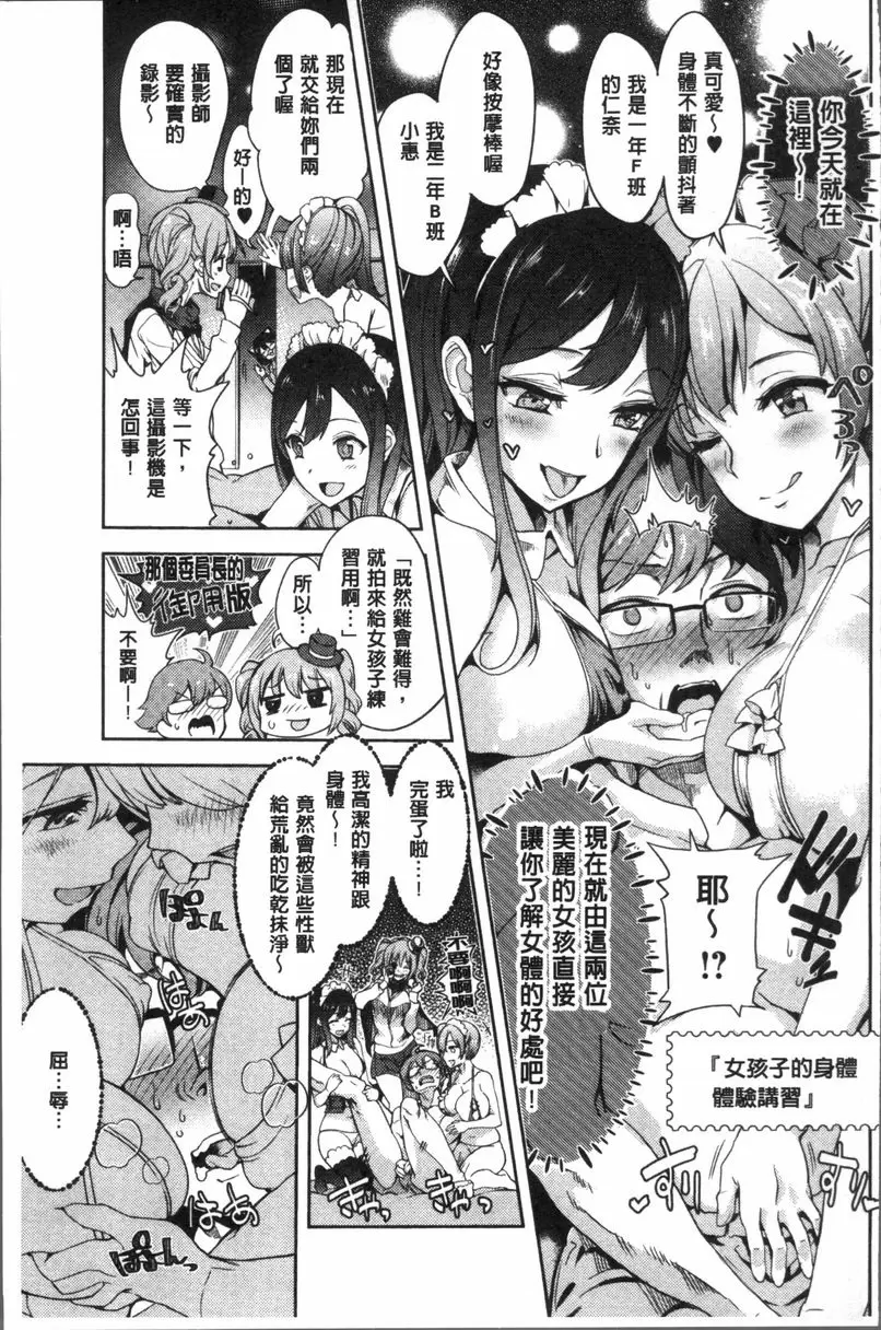[A漫] 今天絕對要跟你做愛。 女孩子的愛愛游樂園 6
