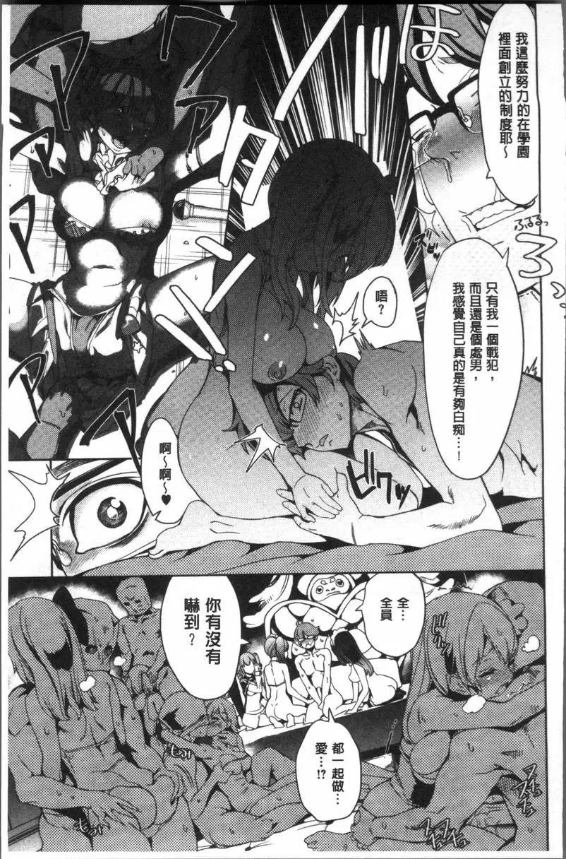 [A漫] 今天絕對要跟你做愛。 女孩子的愛愛游樂園 12