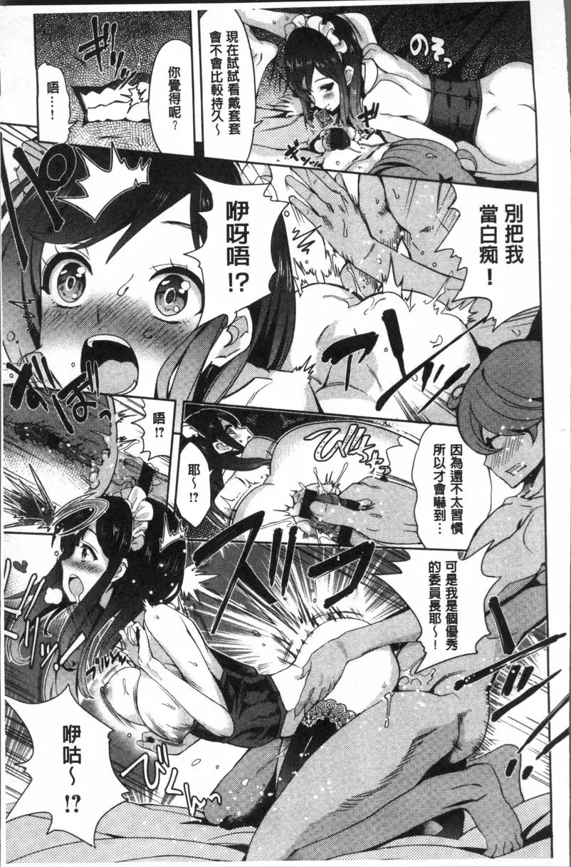 [A漫] 今天絕對要跟你做愛。 女孩子的愛愛游樂園 16