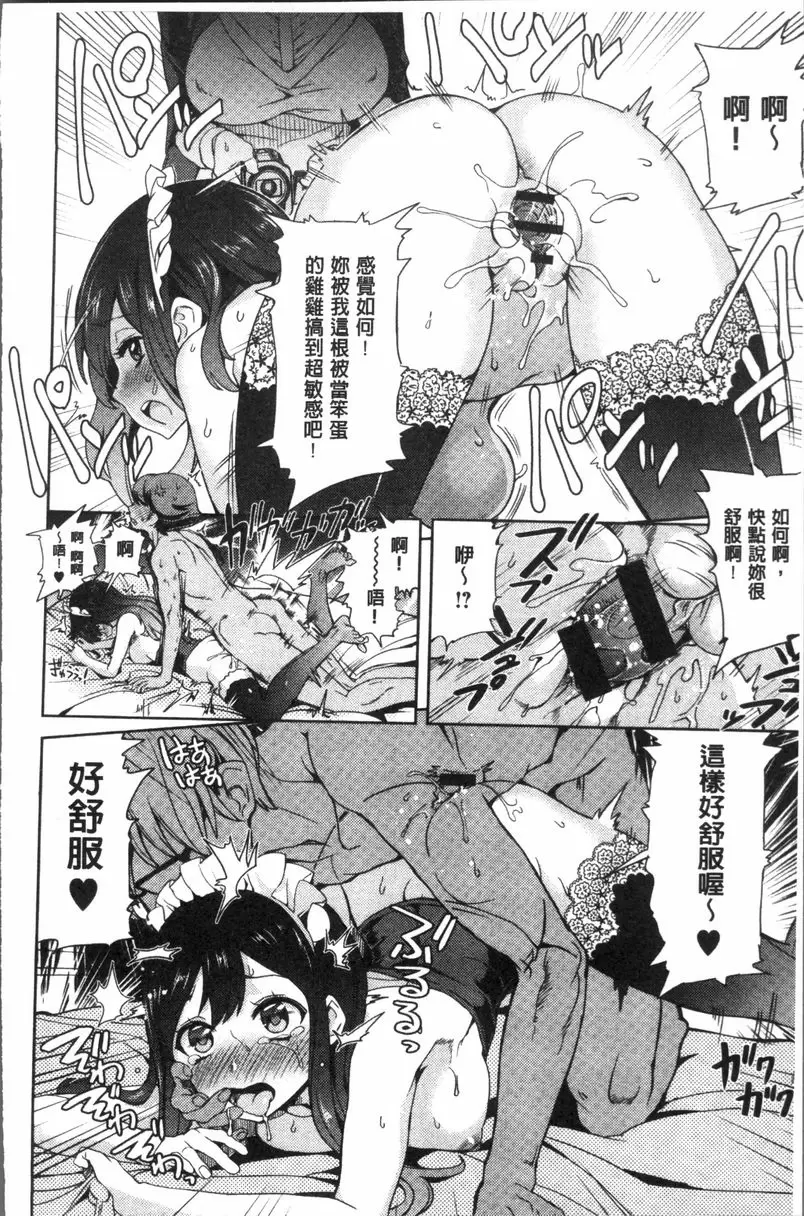 [A漫] 今天絕對要跟你做愛。 女孩子的愛愛游樂園 17