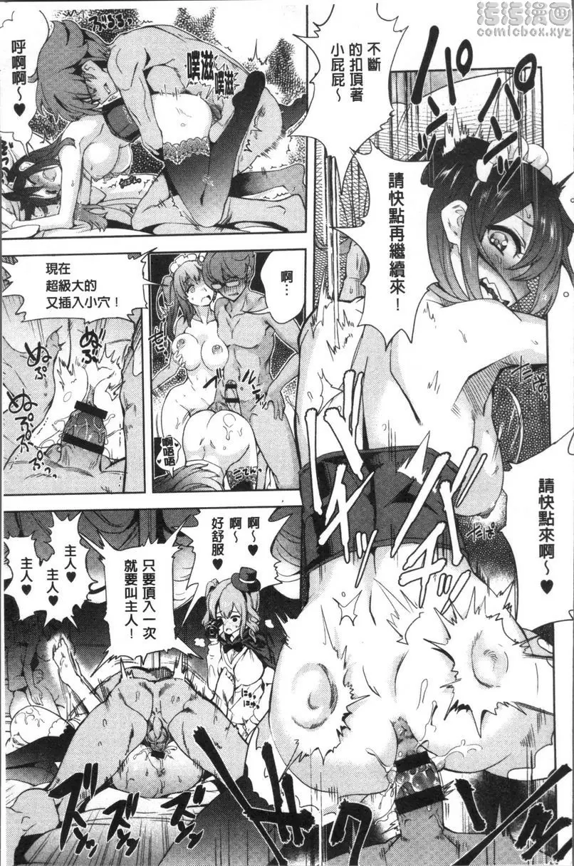[A漫] 今天絕對要跟你做愛。 女孩子的愛愛游樂園 18