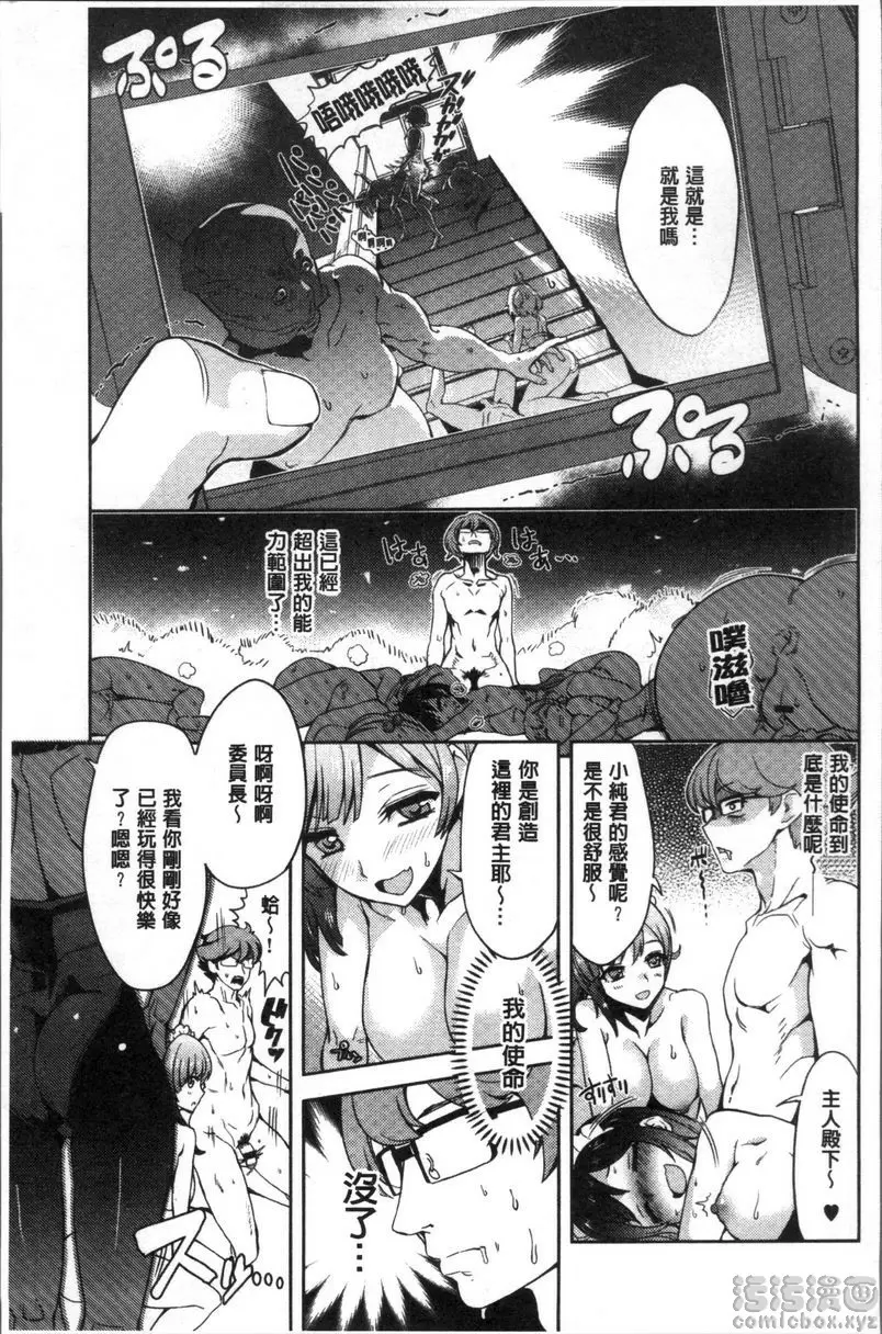 [A漫] 今天絕對要跟你做愛。 女孩子的愛愛游樂園 22