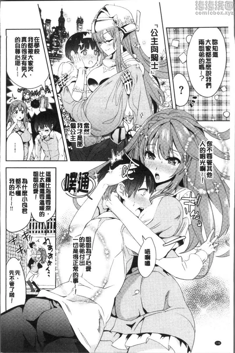 [H漫] 今天絕對要跟你做愛。 守護~！我的姊姊 3