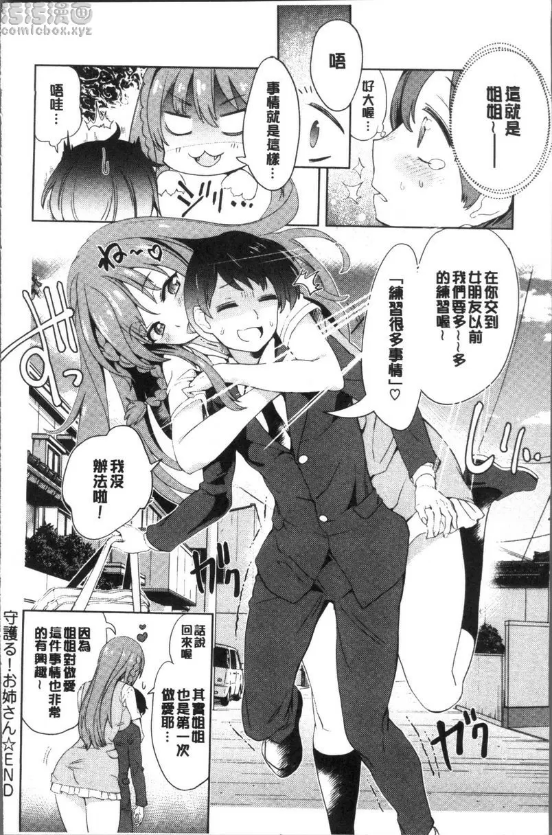 [H漫] 今天絕對要跟你做愛。 守護~！我的姊姊 27