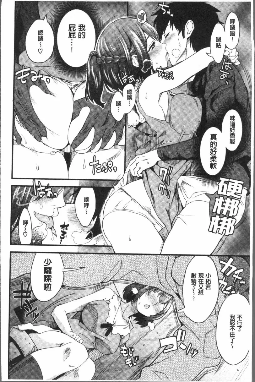 [成人漫画] 今天絕對要跟你做愛。 屬於兩人的時間 3