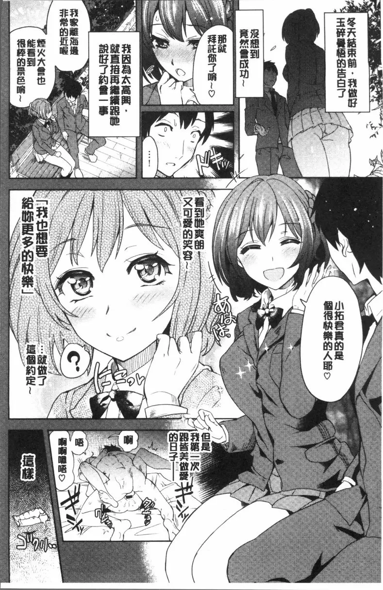 [成人漫画] 今天絕對要跟你做愛。 屬於兩人的時間 7