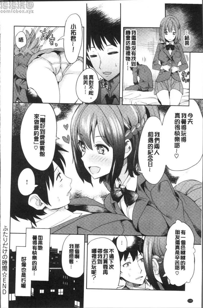 [成人漫画] 今天絕對要跟你做愛。 屬於兩人的時間 19