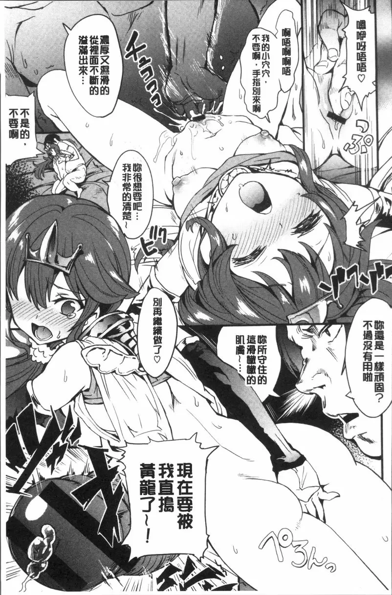[A漫] 今天絕對要跟你做愛。 公主與誓約的肉騎士 10